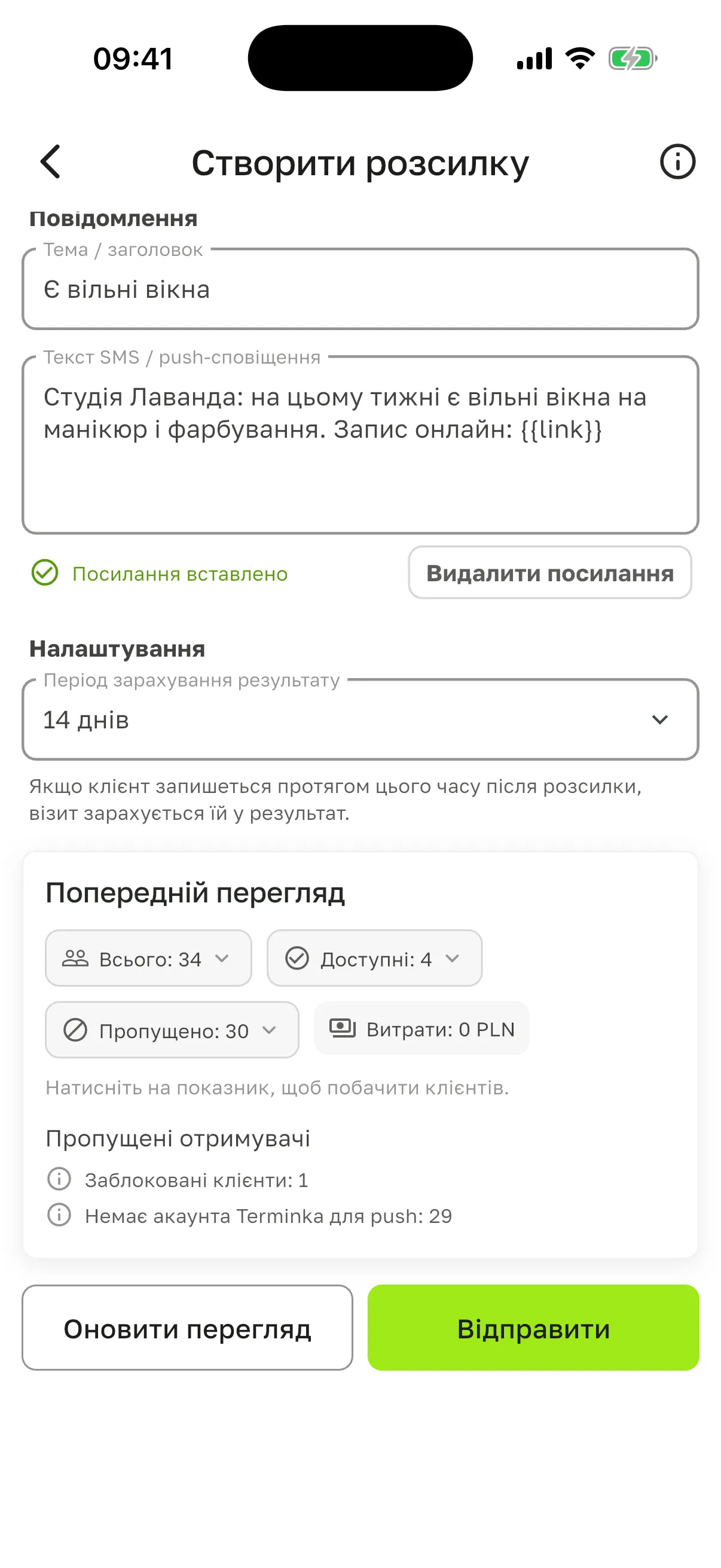 «Створити розсилку» перед відправкою: тема «Є вільні вікна», текст SMS / push із {{link}} і позначкою «Посилання вставлено», «Період зарахування результату» 14 днів, «Попередній перегляд» – «Всього: 34», «Доступні: 4», «Пропущено: 30», «Витрати: 0 PLN», «Пропущені отримувачі»: заблоковані 1, без акаунта Terminka для push 29, кнопки «Оновити перегляд» і «Відправити»