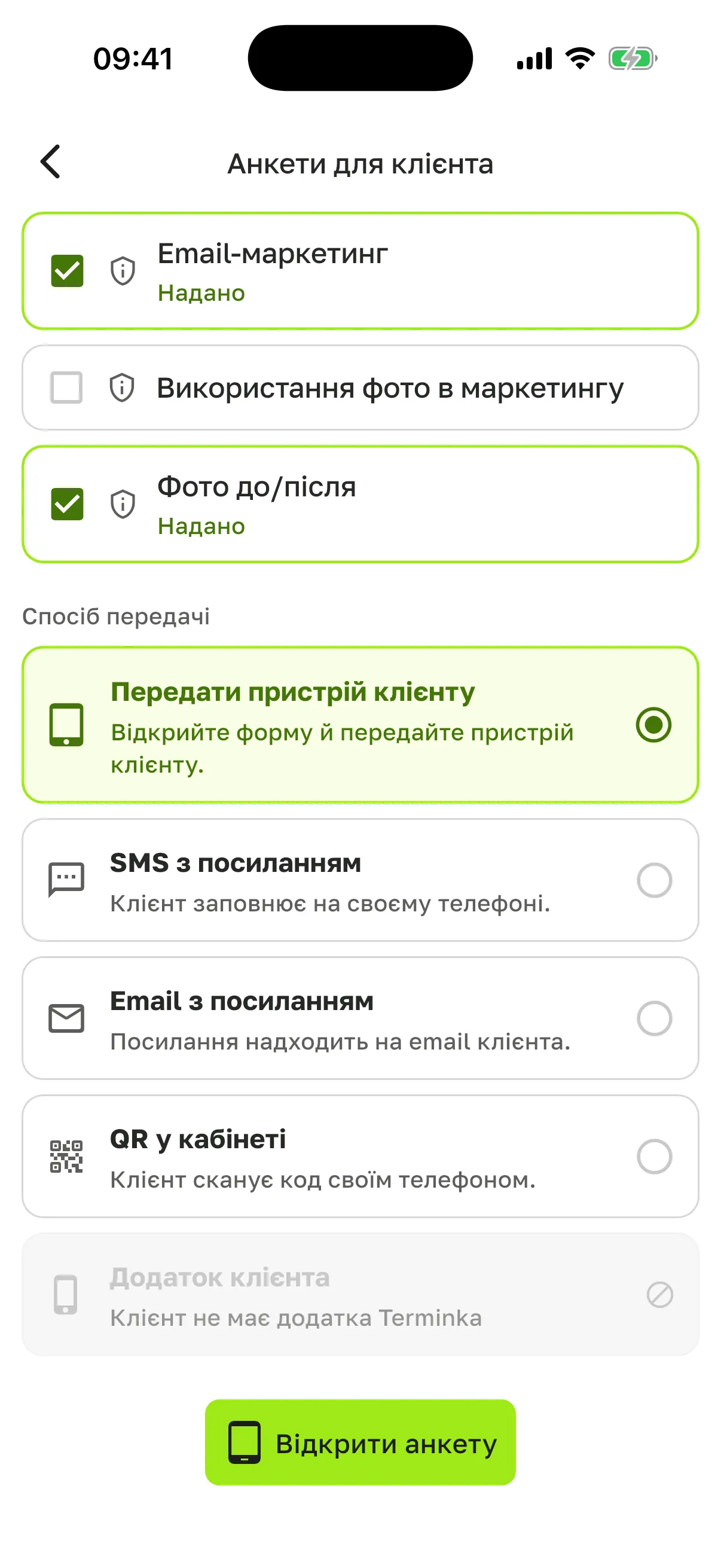 «Анкети для клієнта», блок «Спосіб передачі»: «Передати пристрій клієнту» (обрано), «SMS з посиланням», «Email з посиланням», «QR у кабінеті», сірий «Додаток клієнта» з поясненням «Клієнт не має додатка Terminka» і кнопка «Відкрити анкету»