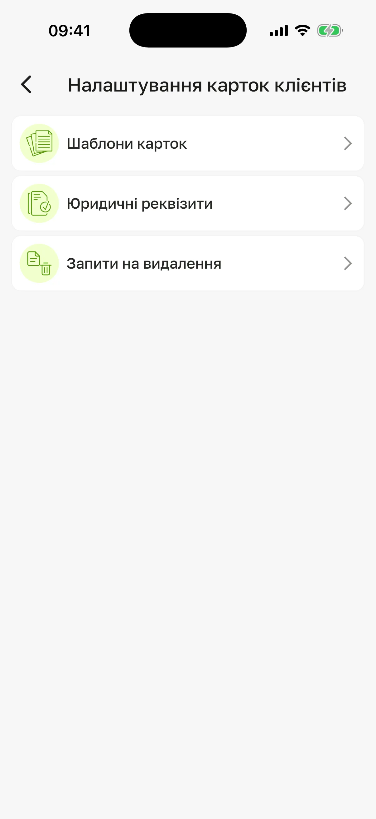 Екран «Налаштування карток клієнтів»: шаблони карток, юридичні реквізити, запити на видалення