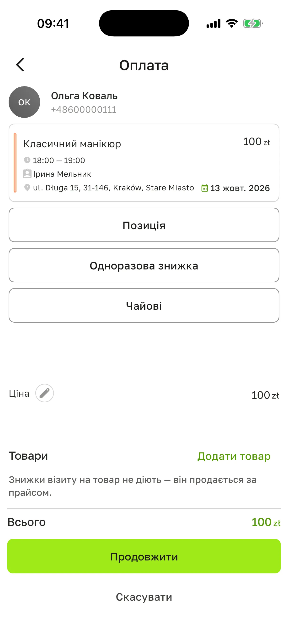 Екран «Оплата» першого візиту Ольги Коваль: «Класичний манікюр» 100 zł, 18–19, Ірина Мельник, 13 жовт. 2026, кнопки «Позиція», «Одноразова знижка», «Чайові», «Ціна» 100 zł, блок «Товари» з «Додати товар», «Всього» 100 zł і «Продовжити»