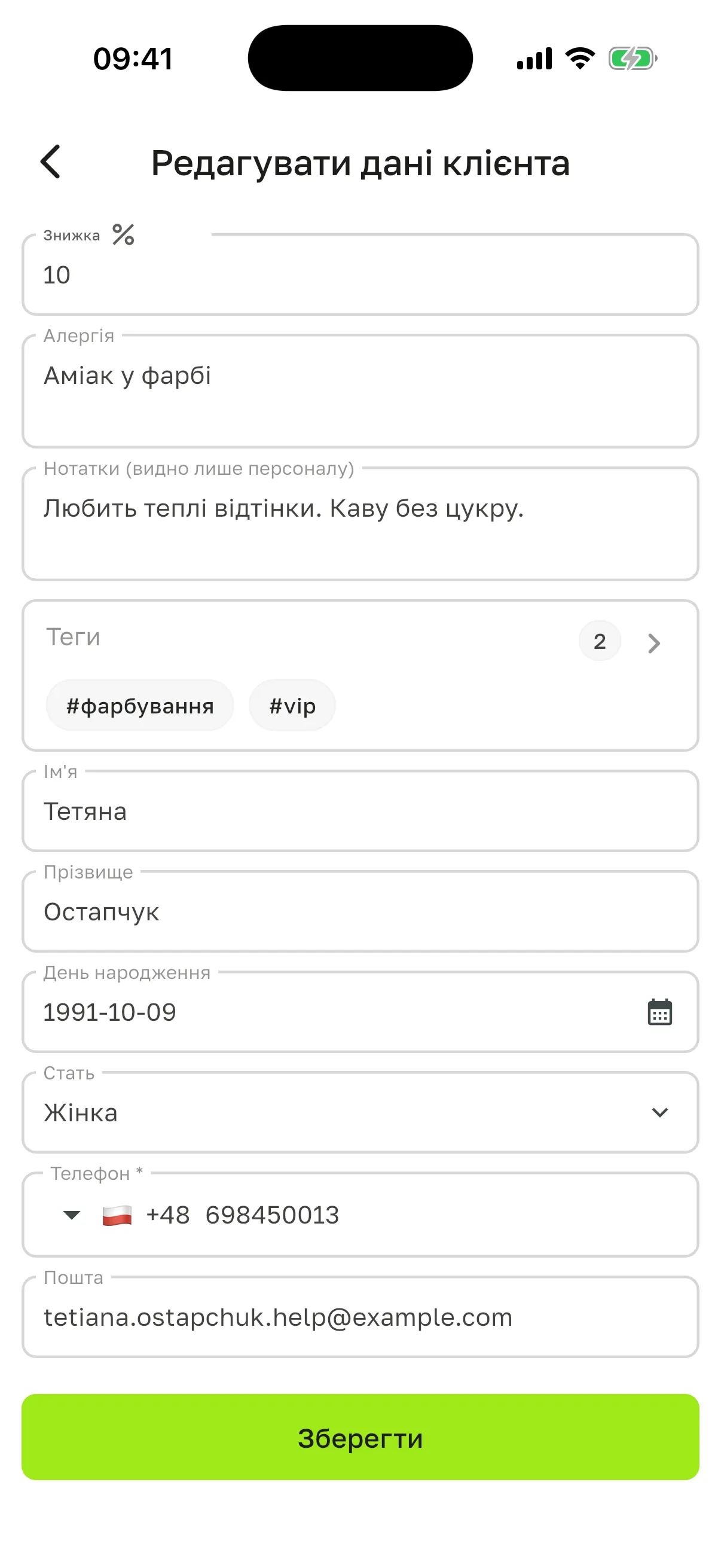 Екран «Редагувати дані клієнта»: поле «Знижка» у відсотках угорі