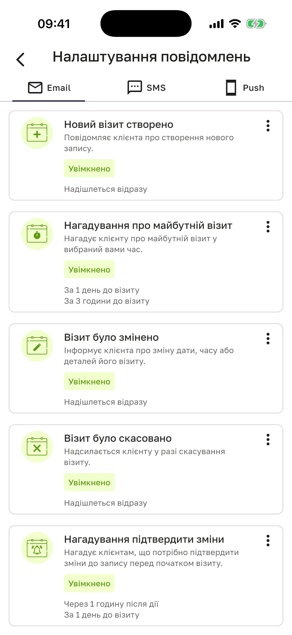 Екран «Налаштування повідомлень» для клієнтів, вкладка «Email»: картки «Новий візит створено», «Нагадування про майбутній візит», «Візит було змінено», «Візит було скасовано», «Нагадування підтвердити зміни» зі статусом «Увімкнено»