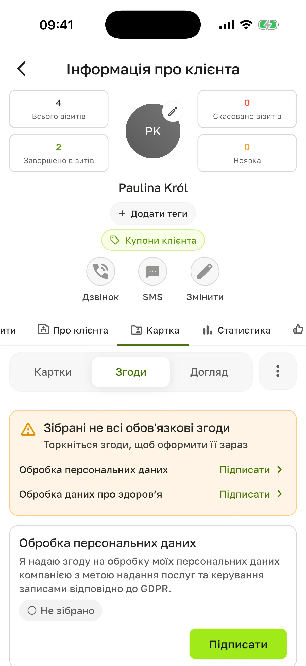 Розділ «Згоди» клієнтки без жодної згоди: помаранчева плашка «Зібрані не всі обов’язкові згоди» з рядками «Обробка персональних даних» і «Обробка даних про здоров’я» та «Підписати ›», нижче картка «Обробка персональних даних» і «Обробка даних про здоровʼя» зі статусом «Не зібрано» і кнопкою «Підписати»