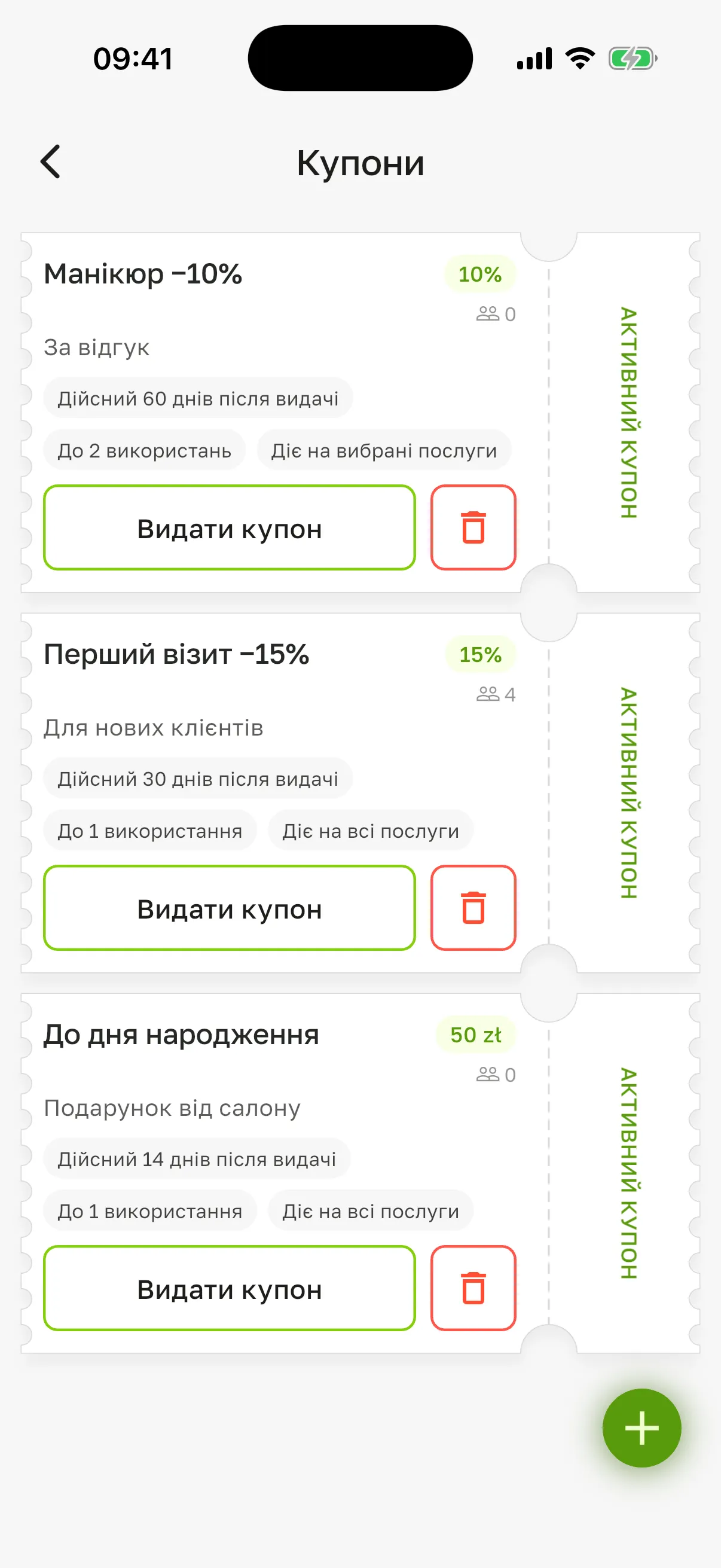 Екран «Купони»: знижка, термін дії, ліміт використань і кнопка «Видати купон»