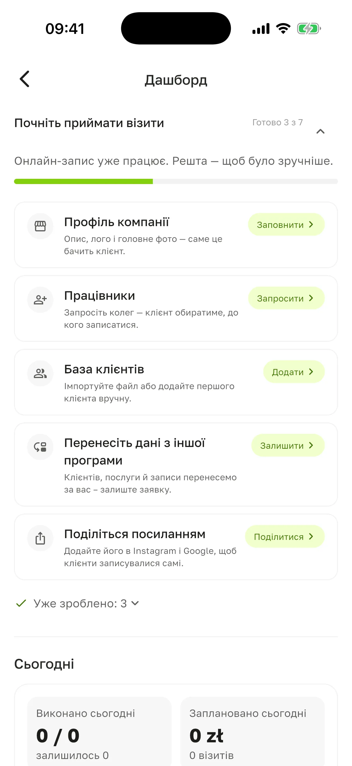 Дашборд нового салону: чекліст «Почніть приймати візити», «Готово 3 з 7», «Онлайн-запис уже працює. Решта — щоб було зручніше.», пункти «Профіль компанії», «Працівники», «База клієнтів», «Перенесіть дані з іншої програми» і «Поділіться посиланням» з кнопками, рядок «Уже зроблено: 3»