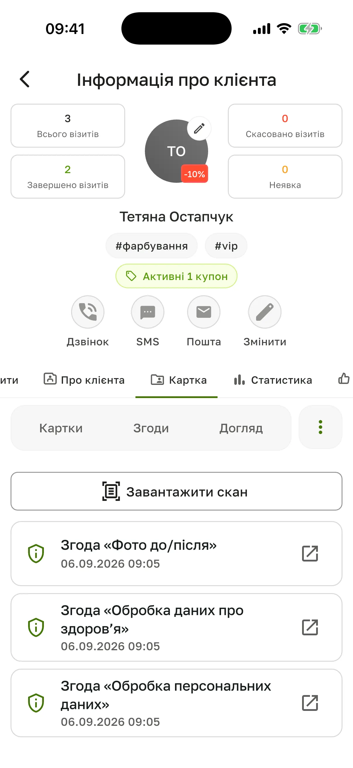 Розділ «Документи»: підписані згоди і кнопка «Завантажити скан»
