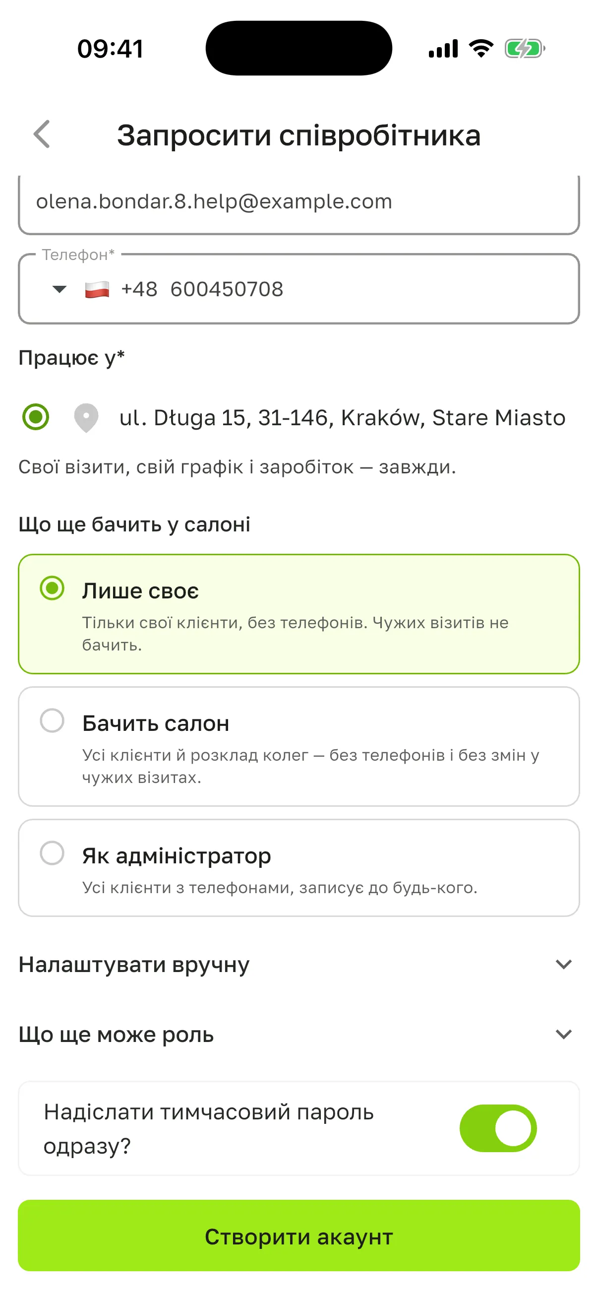 Вкладка «Створити акаунт», прокручена вниз: email і телефон заповнені, у «Працює у» – єдина локація, у «Що ще бачить у салоні» – «Лише своє», увімкнено «Надіслати тимчасовий пароль одразу?», кнопка «Створити акаунт»
