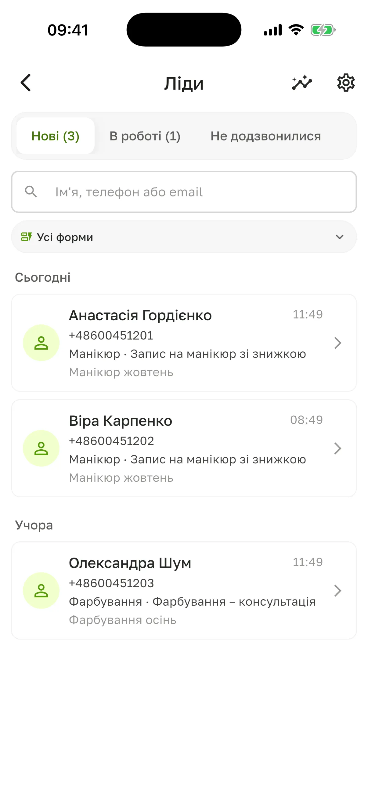 Розділ «Ліди»: вкладки статусів, пошук і заявки по днях