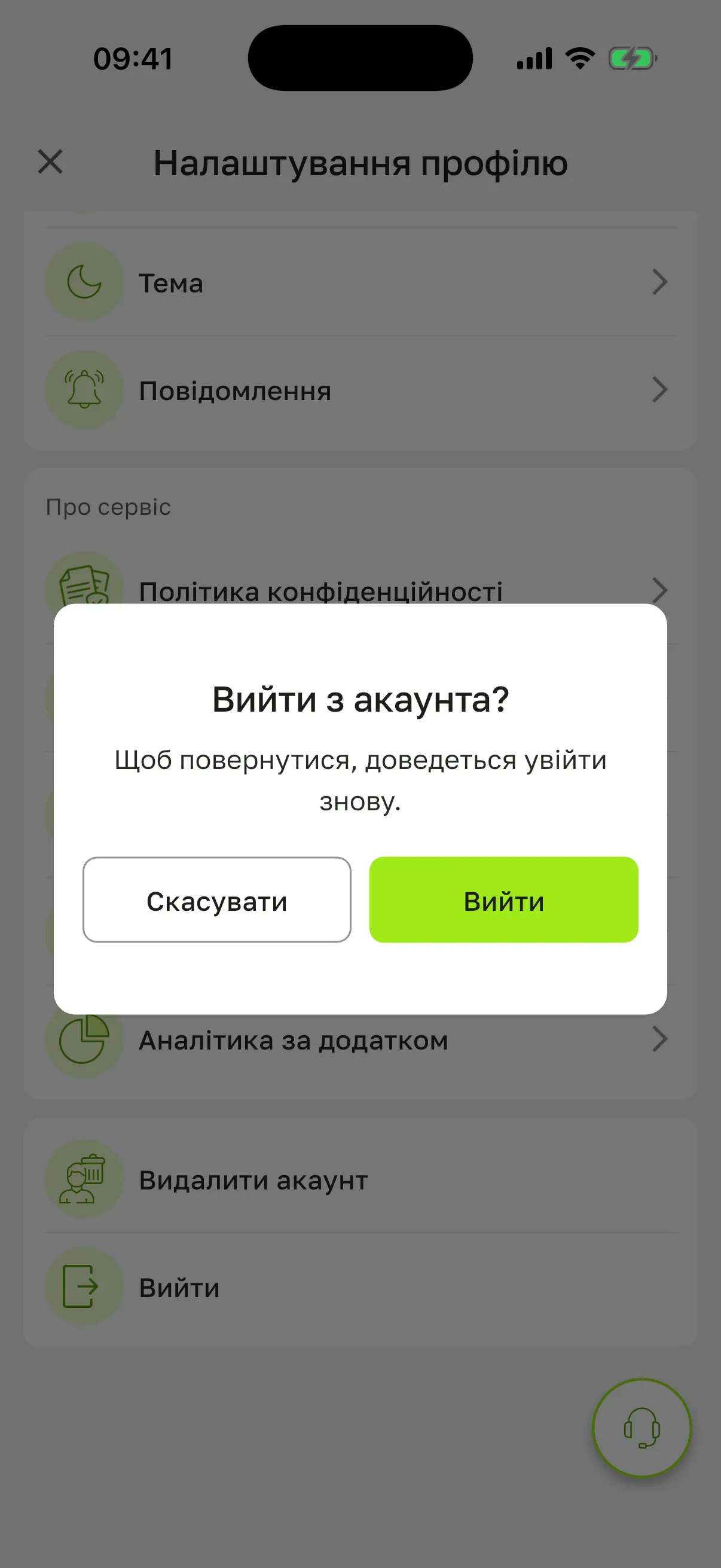 Вікно «Вийти з акаунта?» з кнопками «Скасувати» і «Вийти»