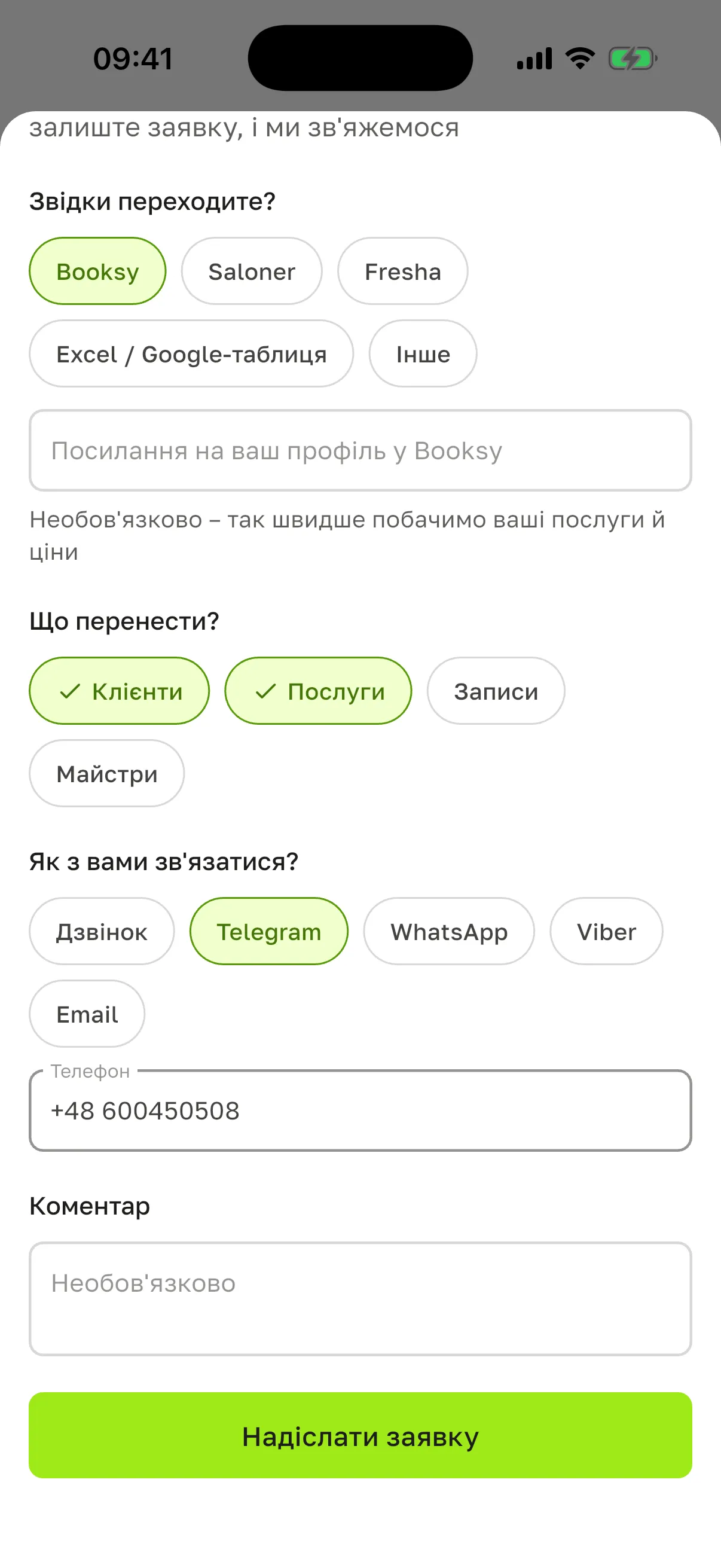 Заявка на перенесення: «Звідки переходите?» – Booksy, порожнє поле посилання на профіль у Booksy, «Що перенести?» – «Клієнти» і «Послуги», «Як з вами зв’язатися?» – Telegram, телефон підставлено з акаунта, кнопка «Надіслати заявку»