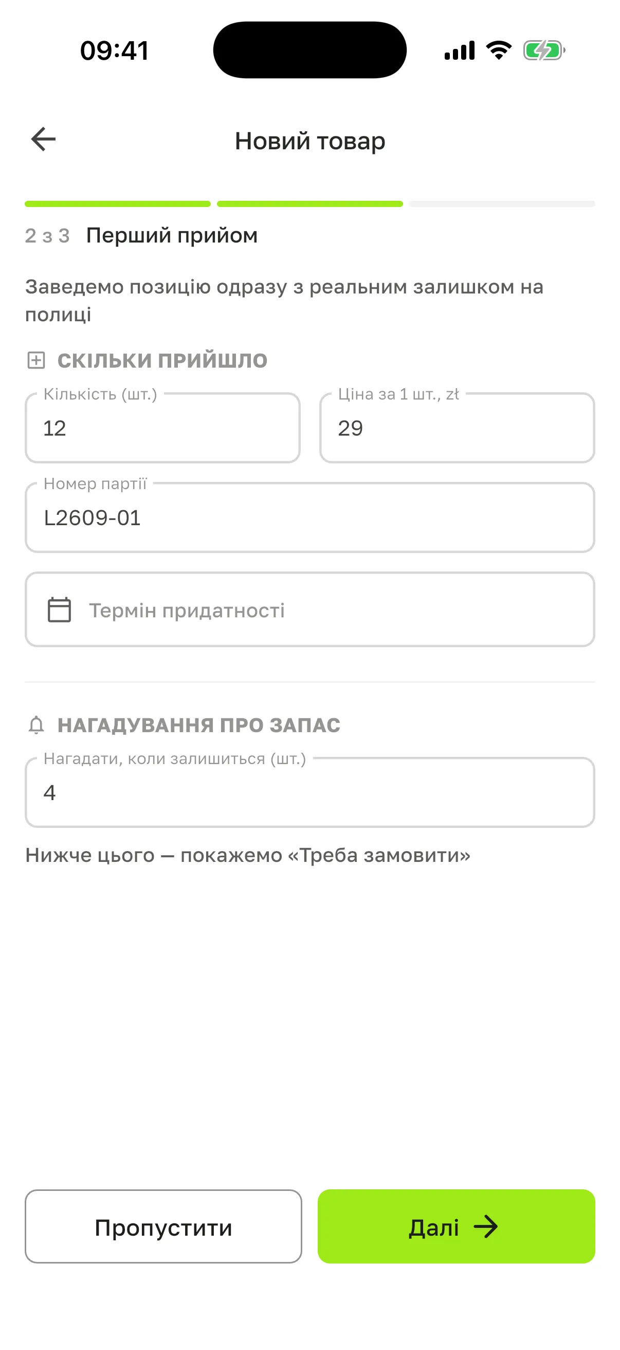 Крок «2 з 3 Перший прийом»: «Кількість (шт.)» 12, «Ціна за 1 шт., zł» 29, «Номер партії» L2609-01, порожній «Термін придатності», «Нагадати, коли залишиться (шт.)» 4, кнопки «Пропустити» і «Далі»