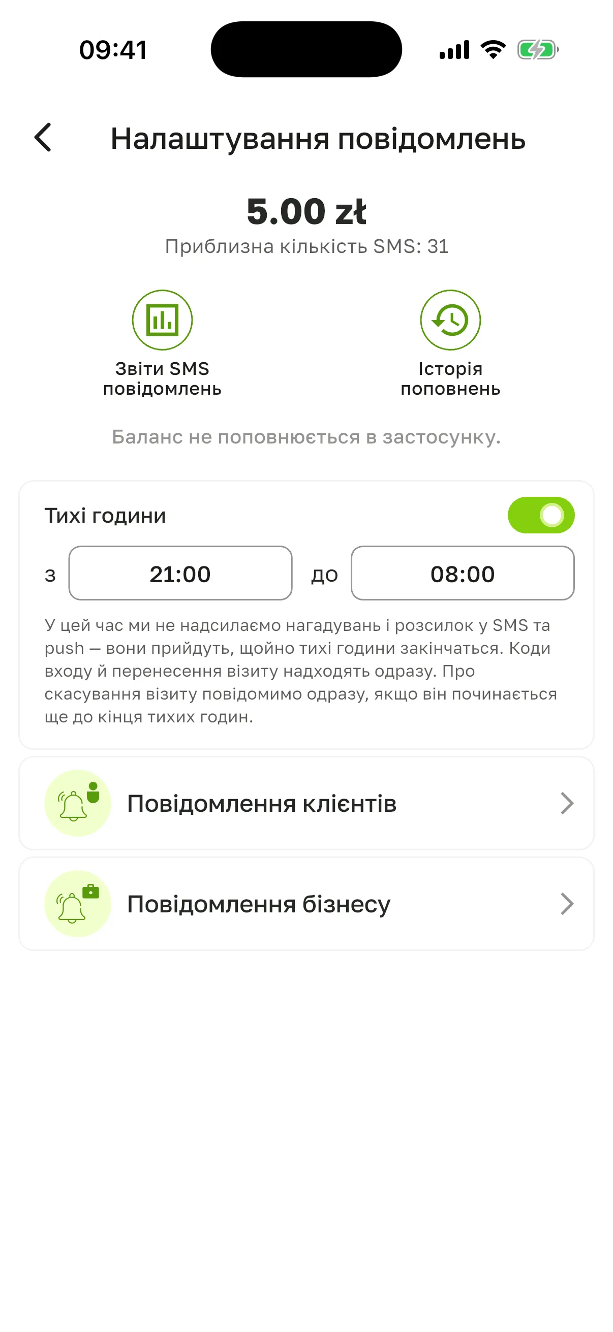 Блок «Тихі години» з 21 до 08 на екрані «Налаштування повідомлень» і підказка під ним: коди входу й перенесення візиту надходять одразу, про скасування повідомимо одразу, якщо візит починається до кінця тихих годин
