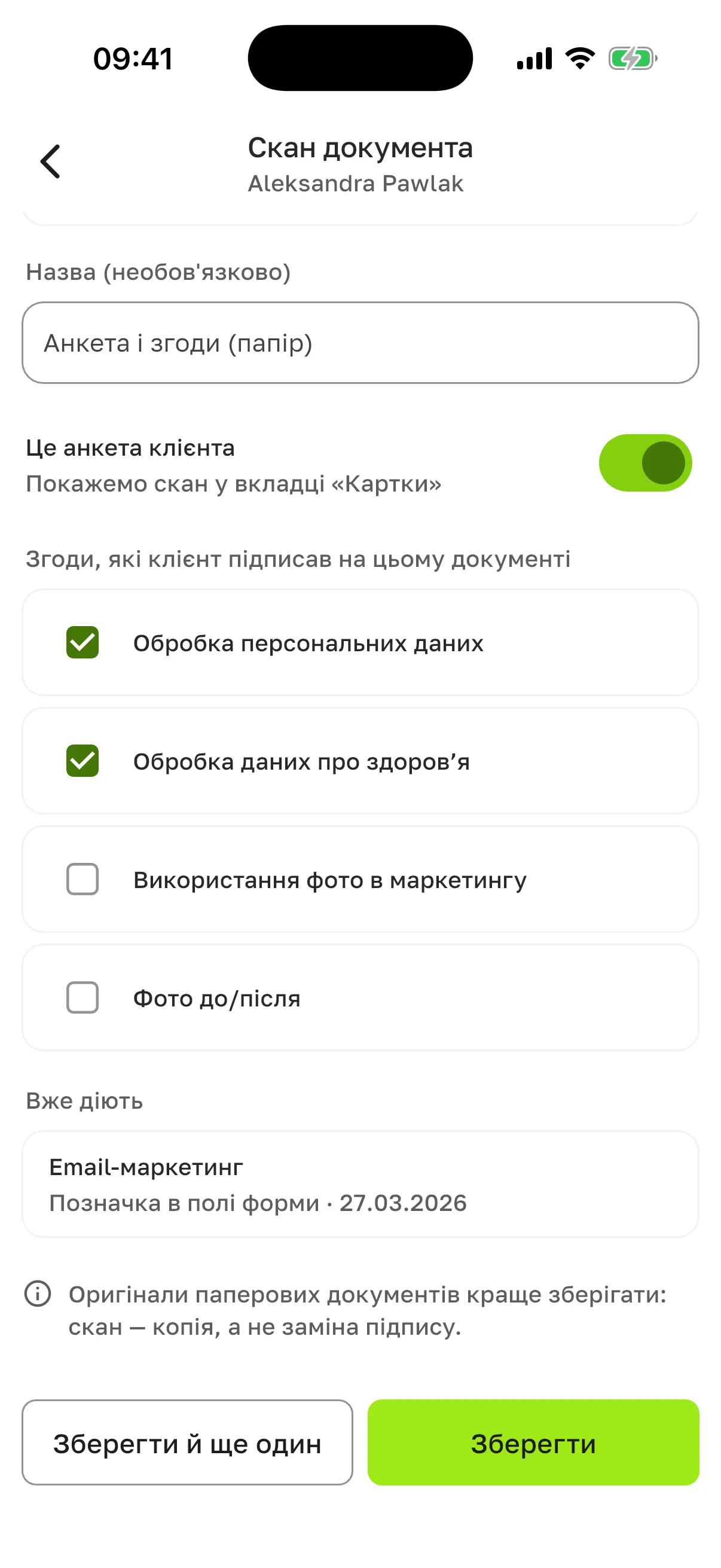Згоди на екрані «Скан документа»: відмічені «Обробка персональних даних» і «Обробка даних про здоровʼя», не відмічені «Використання фото в маркетингу» і «Фото до/після», нижче «Вже діють» – «Email-маркетинг»