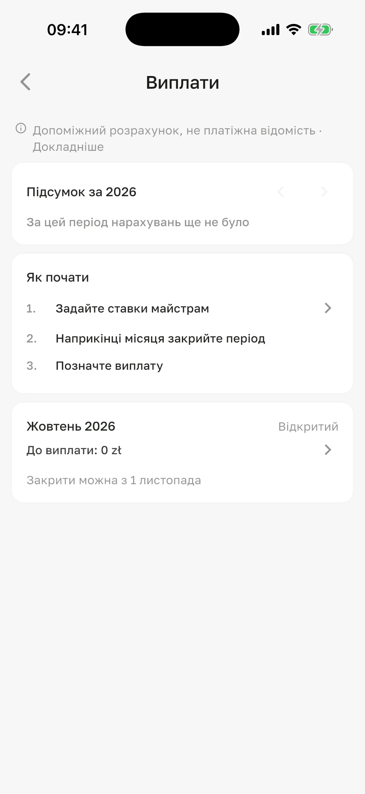 Екран «Виплати» в перший місяць: «Підсумок за 2026» – «За цей період нарахувань ще не було», блок «Як почати» з трьох кроків і картка «Жовтень 2026» – «Відкритий», «До виплати: 0 zł», «Закрити можна з 1 листопада»