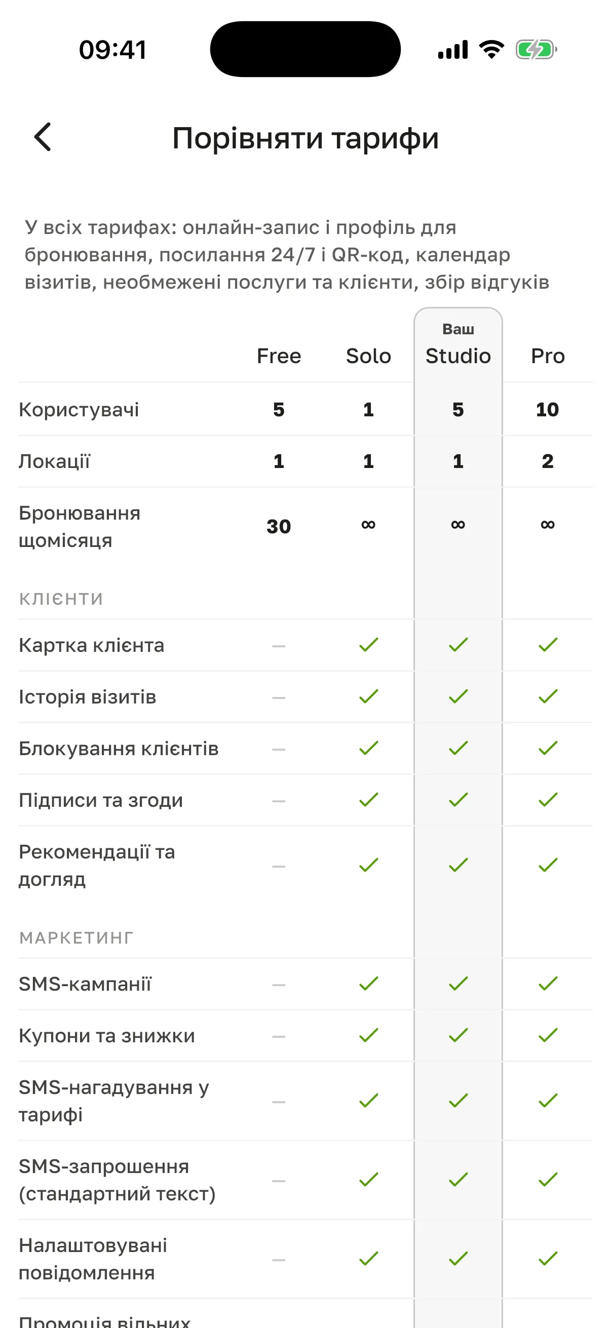 Екран «Порівняти тарифи» на iPhone: Free, Solo, Studio з позначкою «Ваш» і Pro без цін, рядки «Користувачі», «Локації», «Бронювання щомісяця», функції розділів «Клієнти» і «Маркетинг»