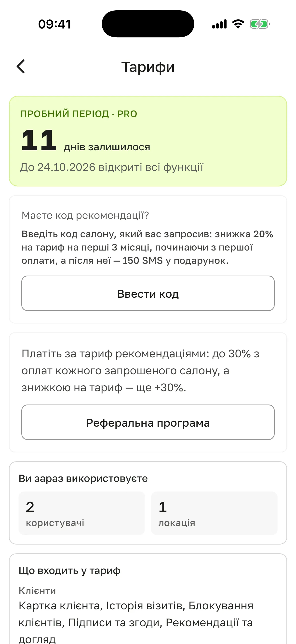 Екран «Тарифи» нового салону на пробному періоді: «Пробний період · Pro», «11 днів залишилося», «До 24.10.2026 відкриті всі функції», картки «Маєте код рекомендації?» з кнопкою «Ввести код» і «Реферальна програма», «Ви зараз використовуєте»: 2 користувачі, 1 локація