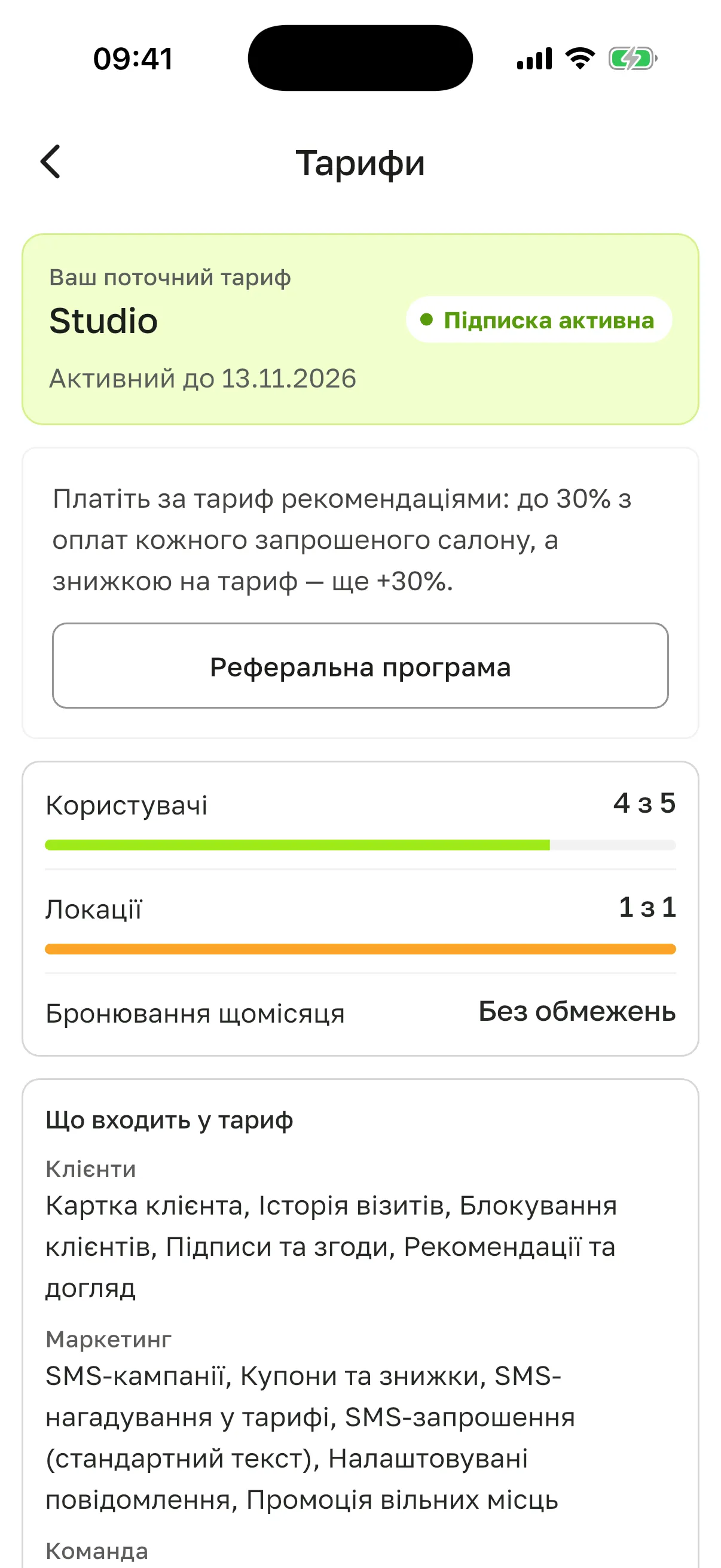 Екран «Тарифи» на iPhone у салону, що вже платив: «Ваш поточний тариф» Studio, «Підписка активна», «Активний до 13.11.2026», картка «Платіть за тариф рекомендаціями…» з кнопкою «Реферальна програма», «Користувачі» 4 з 5, «Локації» 1 з 1, «Бронювання щомісяця» без обмежень, блок «Що входить у тариф»