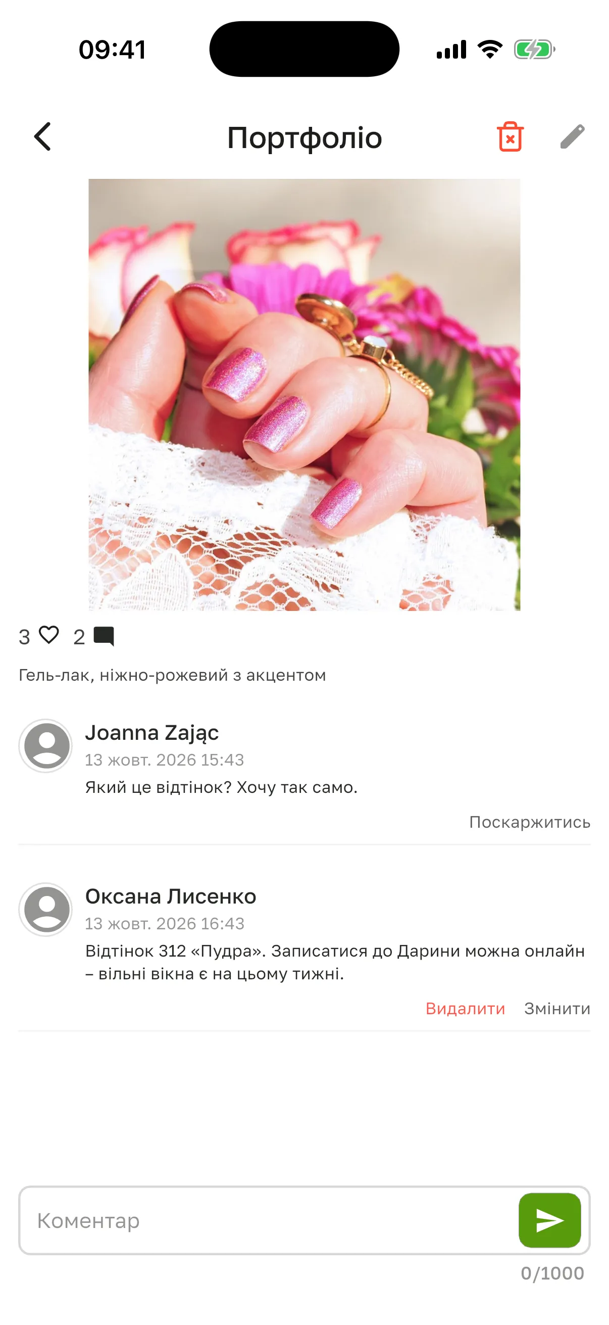 Екран «Портфоліо» з роботою «Гель-лак, ніжно-рожевий з акцентом»: 3 лайки і 2 коментарі, питання клієнтки Joanna Zając «Який це відтінок? Хочу так само.» з «Поскаржитись», нижче відповідь власниці з «Видалити» і «Змінити», поле «Коментар» з кнопкою надсилання