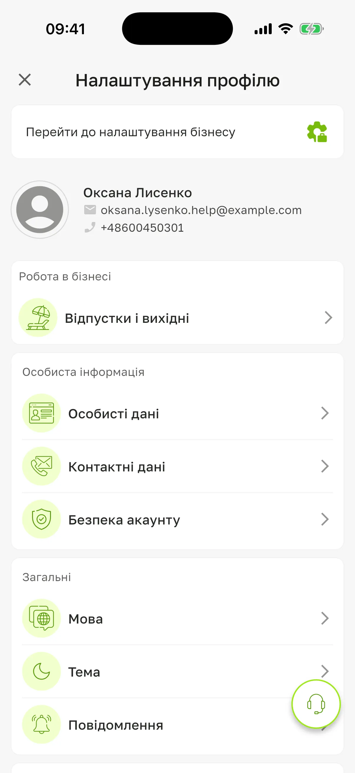 Екран «Налаштування профілю» власниці: робота в бізнесі, особиста інформація й загальні налаштування