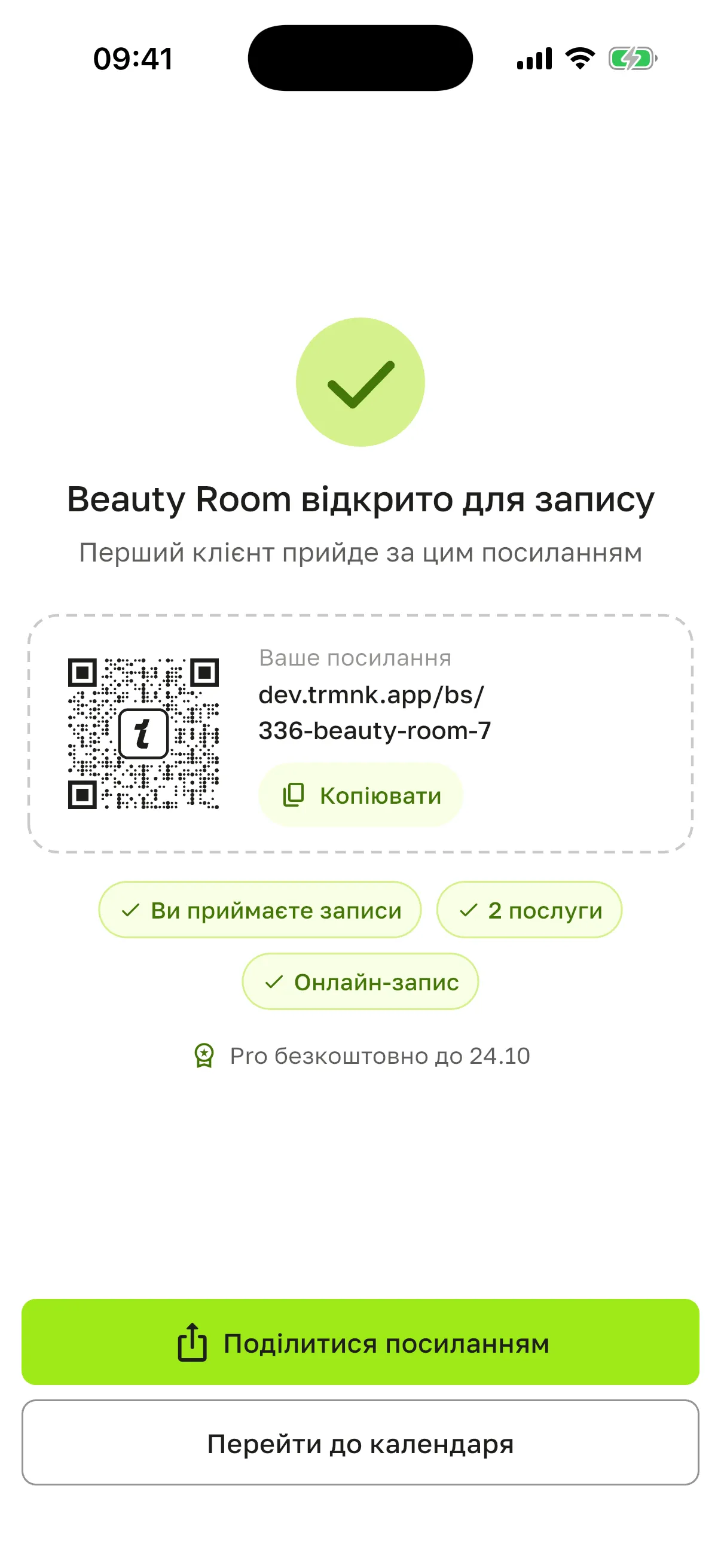 Екран «Beauty Room відкрито для запису»: посилання dev.trmnk.app/bs/… з QR-кодом і кнопкою «Копіювати», позначки «Ви приймаєте записи», «2 послуги», «Онлайн-запис», рядок «Pro безкоштовно до 24.10», кнопки «Поділитися посиланням» і «Перейти до календаря»
