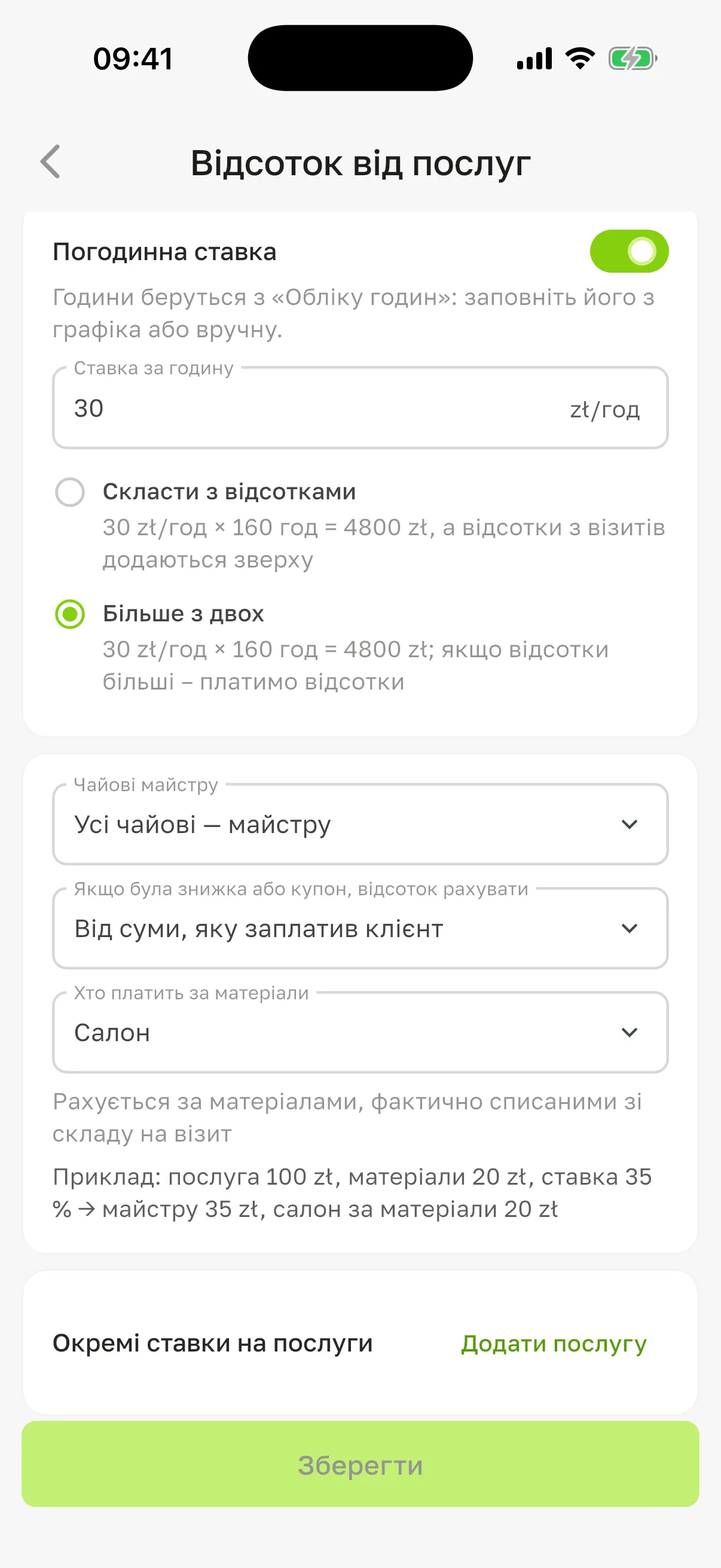Блок «Погодинна ставка» увімкнено: «Ставка за годину» 30 zł/год, варіанти «Скласти з відсотками» і «Більше з двох» із прикладом розрахунку під кожним