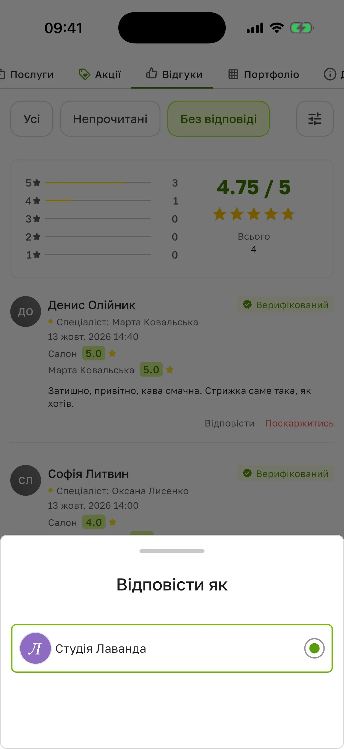 Фільтр «Без відповіді»: під відгуком Дениса Олійника кнопка «Відповісти», знизу вікно «Відповісти як» з одним варіантом – салоном «Студія Лаванда»