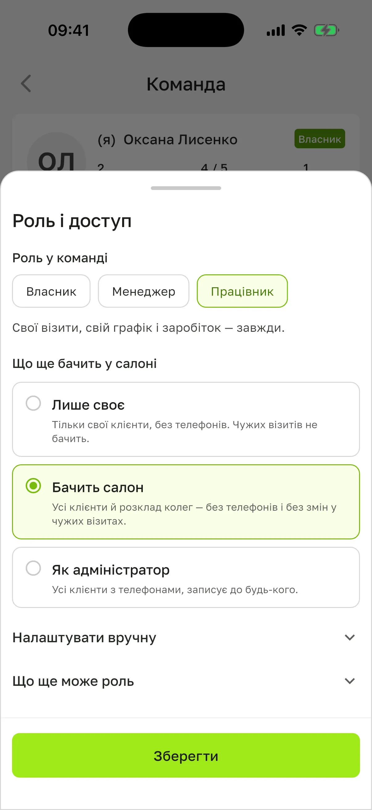 Шторка «Роль і доступ»: у «Роль у команді» обрано «Працівник», у «Що ще бачить у салоні» – «Бачить салон»; нижче «Налаштувати вручну», «Що ще може роль» і «Зберегти»
