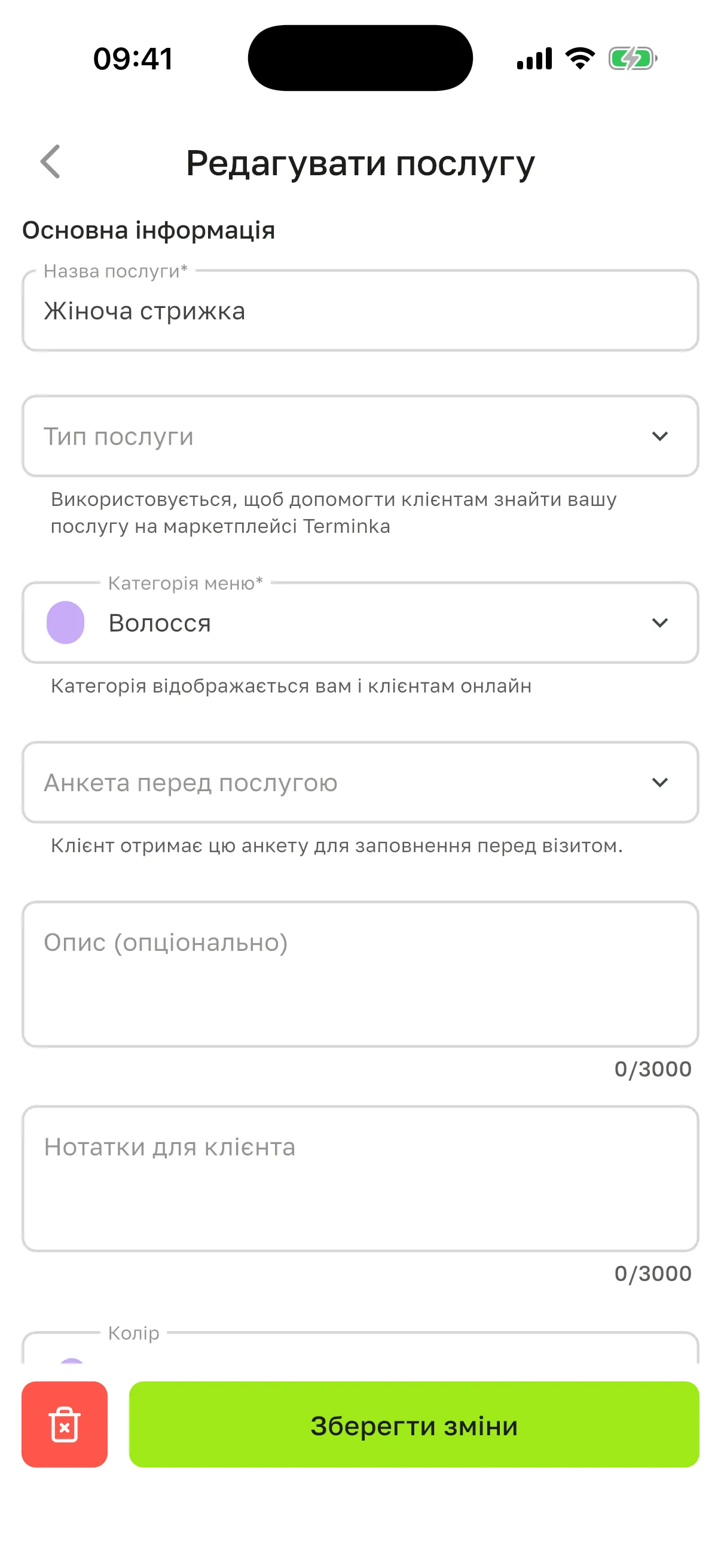 Екран «Редагувати послугу»: блок «Основна інформація» з полями «Назва послуги», «Тип послуги», «Категорія меню», «Анкета перед послугою», «Опис (опціонально)», «Нотатки для клієнта», червона кнопка з кошиком і «Зберегти зміни»