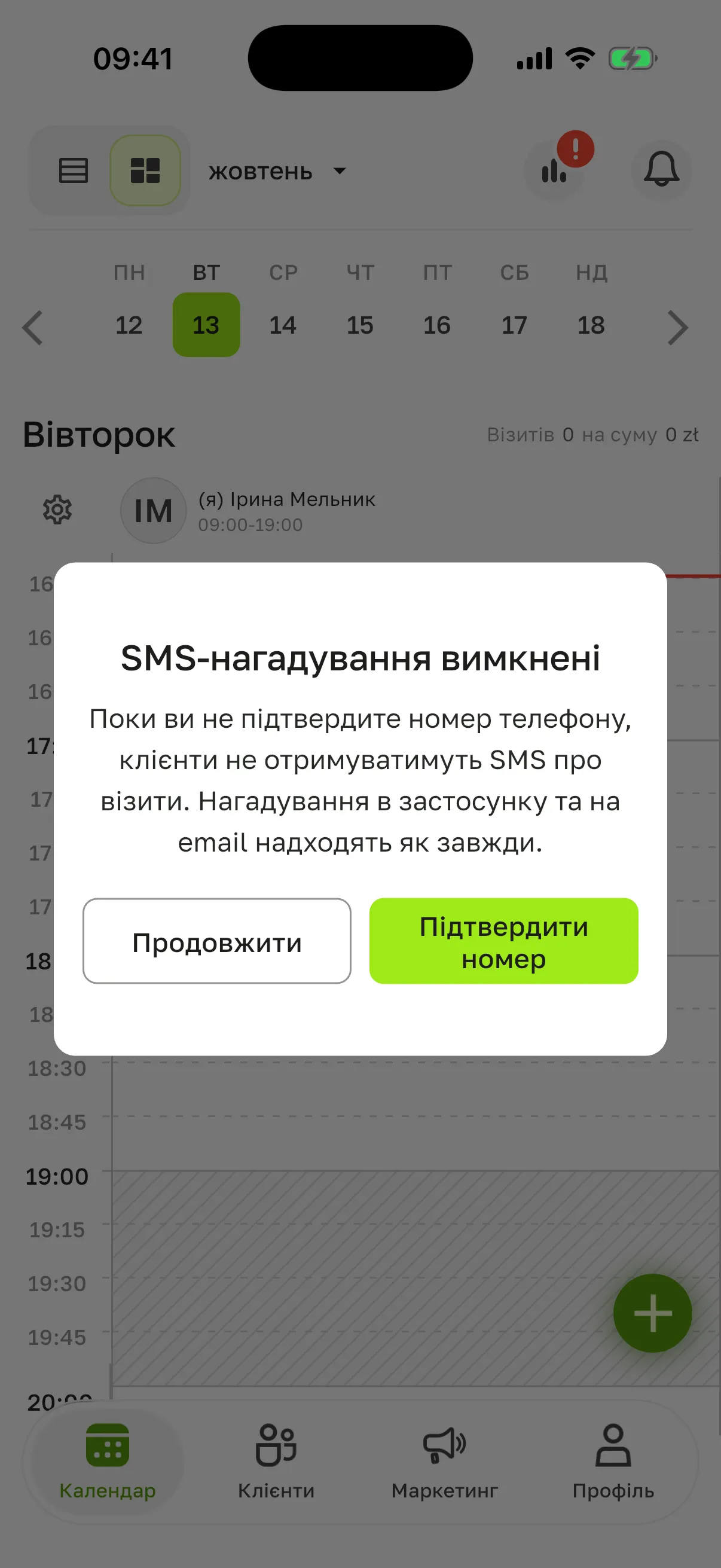 Вікно «SMS-нагадування вимкнені» поверх календаря: «Поки ви не підтвердите номер телефону, клієнти не отримуватимуть SMS про візити», кнопки «Продовжити» і «Підтвердити номер»