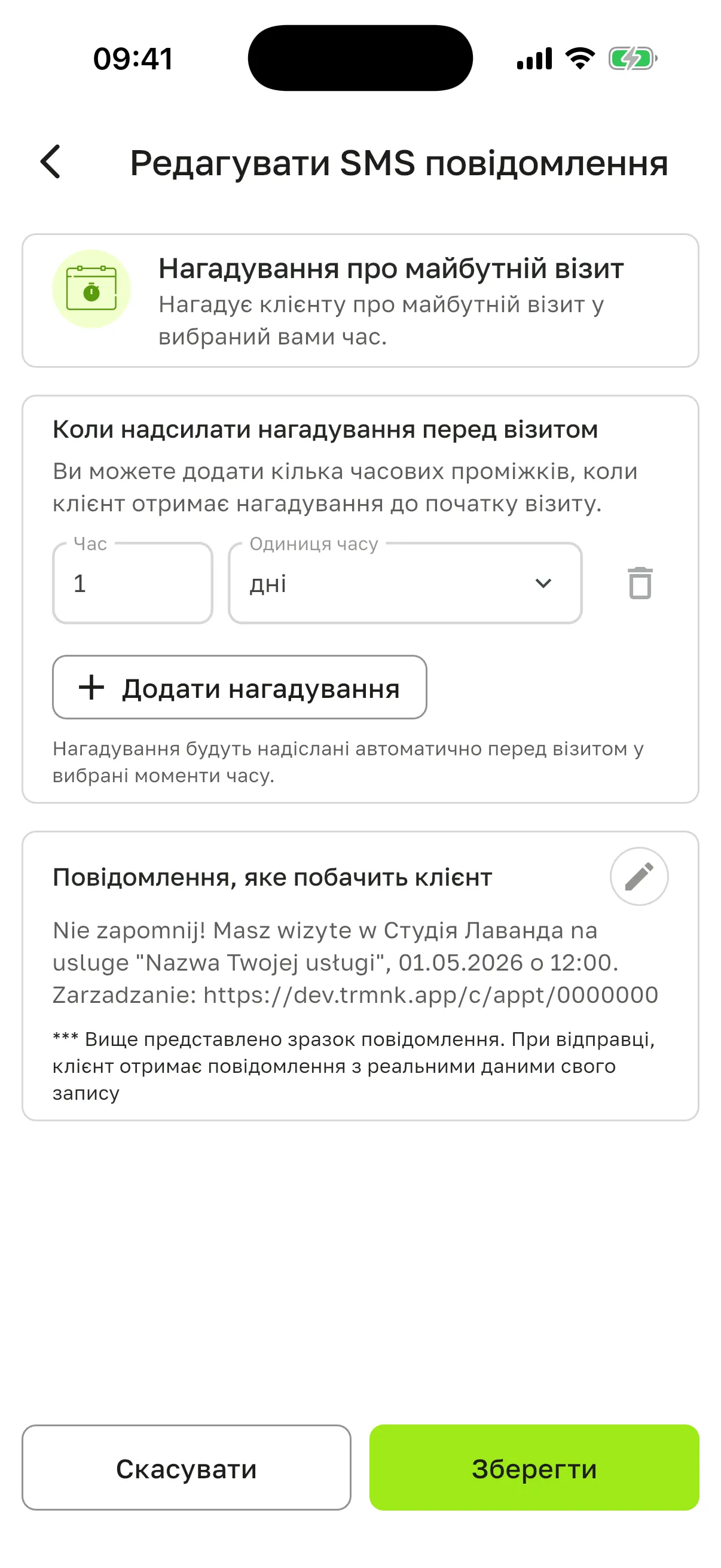 «Редагувати SMS повідомлення» для «Нагадування про майбутній візит»: нагадування за 1 день, кнопка «Додати нагадування», блок «Повідомлення, яке побачить клієнт» з олівцем і зразком тексту, кнопки «Скасувати» і «Зберегти»