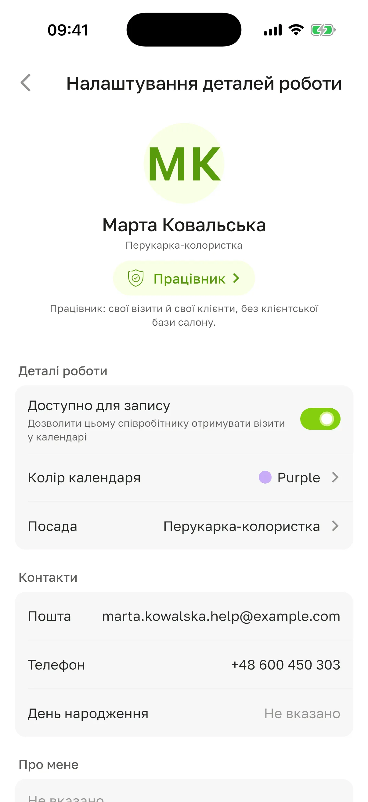 Екран «Налаштування деталей роботи»: плашка ролі «Працівник», блок «Деталі роботи» з «Доступно для запису», «Колір календаря» і «Посада», блок «Контакти» з «Пошта», «Телефон», «День народження»