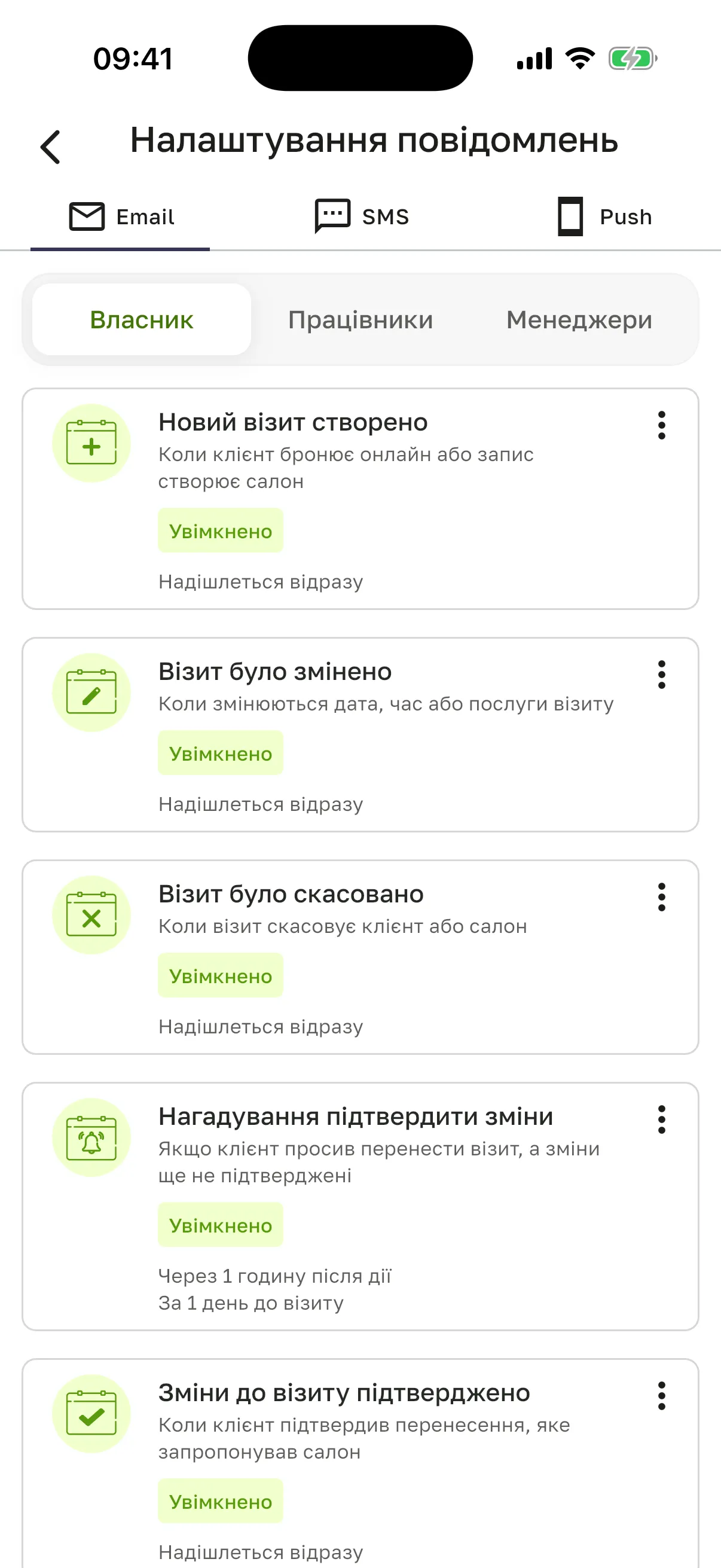Екран «Налаштування повідомлень» для команди: вкладки «Email», «SMS», «Push», адресати «Власник», «Працівники», «Менеджери» і картки «Новий візит створено», «Візит було змінено», «Візит було скасовано», «Нагадування підтвердити зміни», «Зміни до візиту підтверджено»