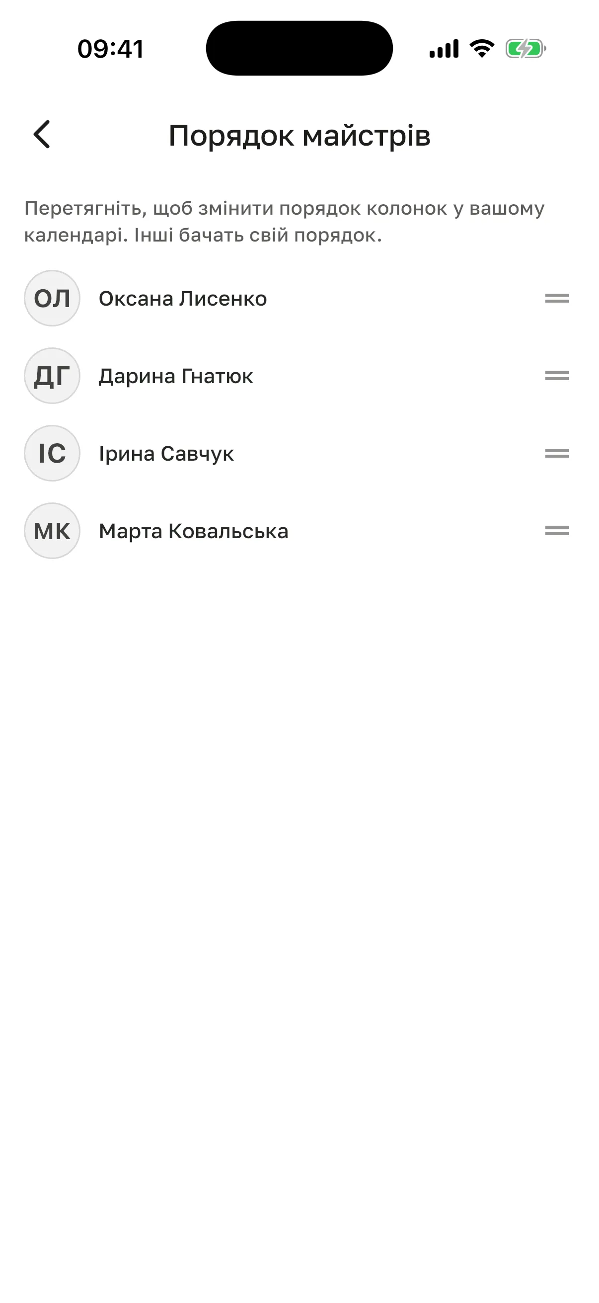 Екран «Порядок майстрів»: список команди з ручками для перетягування