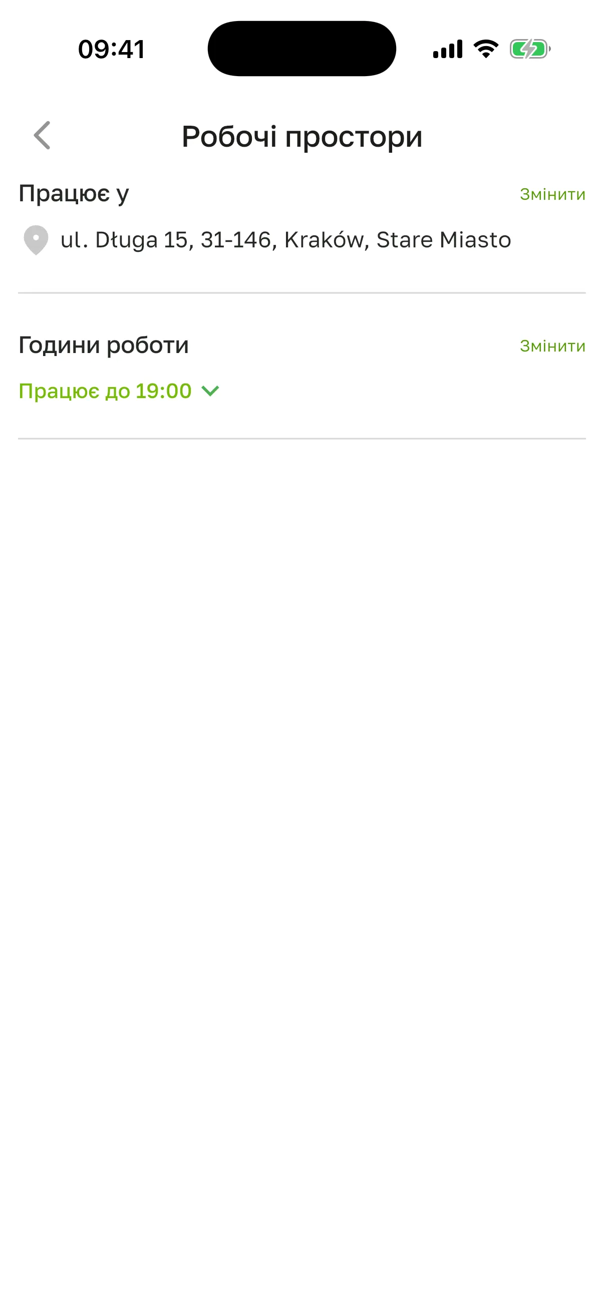 Екран «Робочі простори»: локація в «Працює у» і «Години роботи» з кнопками «Змінити»