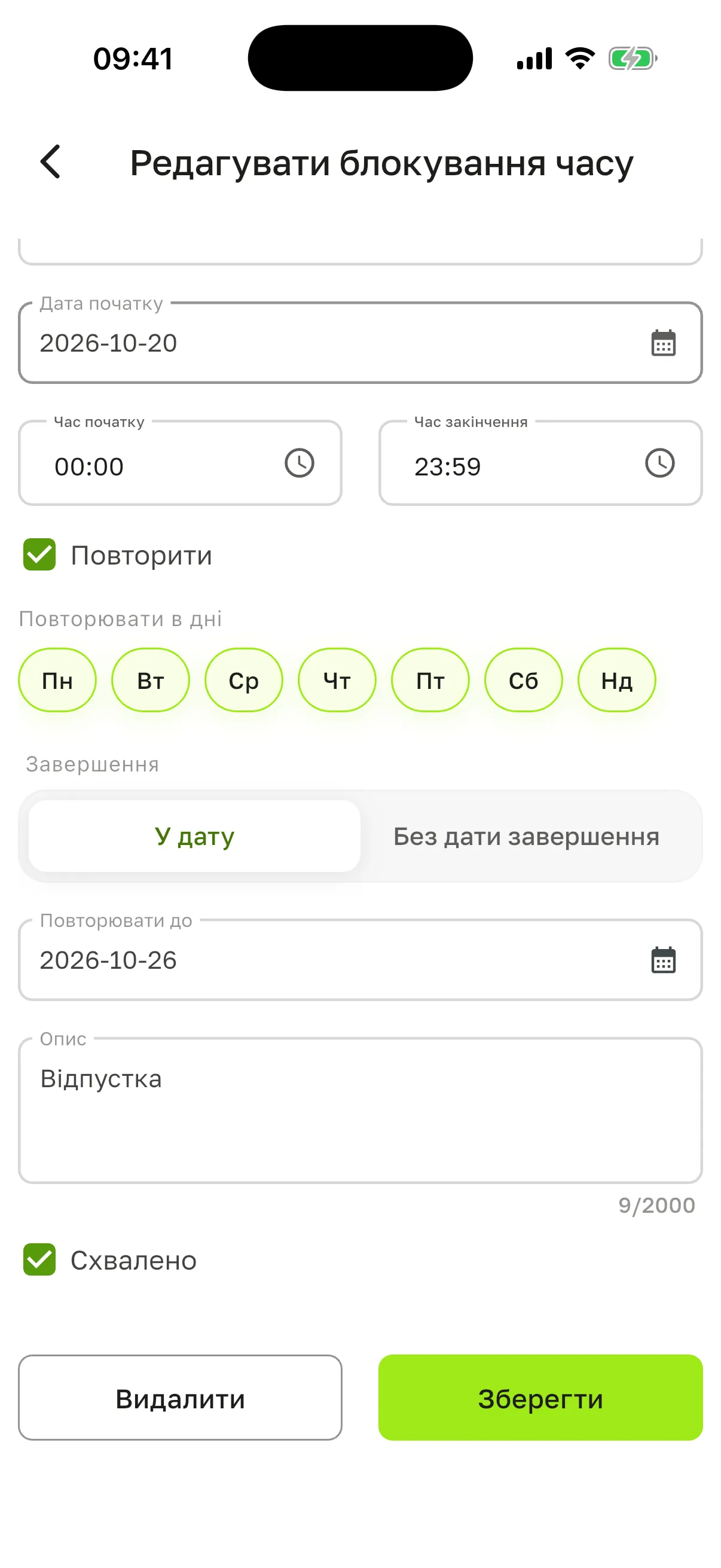 «Редагувати блокування часу» для відпустки з 20 до 26 жовтня: 00–23, «Повторити» на всі дні, «У дату» 2026-10-26, опис «Відпустка», позначка «Схвалено», кнопки «Видалити» і «Зберегти»
