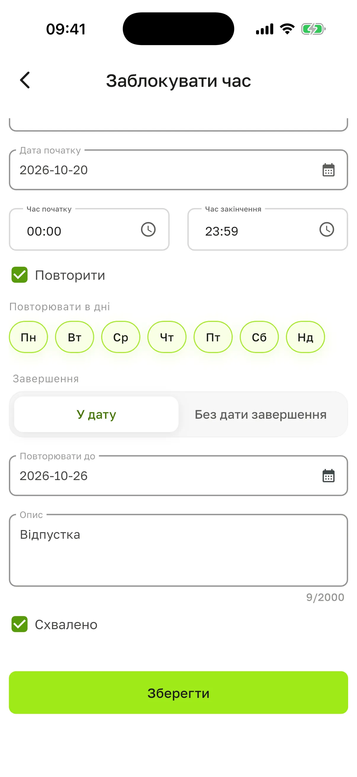 «Заблокувати час» для відпустки на тиждень: «Дата початку» 2026-10-20, 00–23, «Повторити» на всі дні тижня, «Завершення» – «У дату» 2026-10-26, опис «Відпустка», позначка «Схвалено» і кнопка «Зберегти»