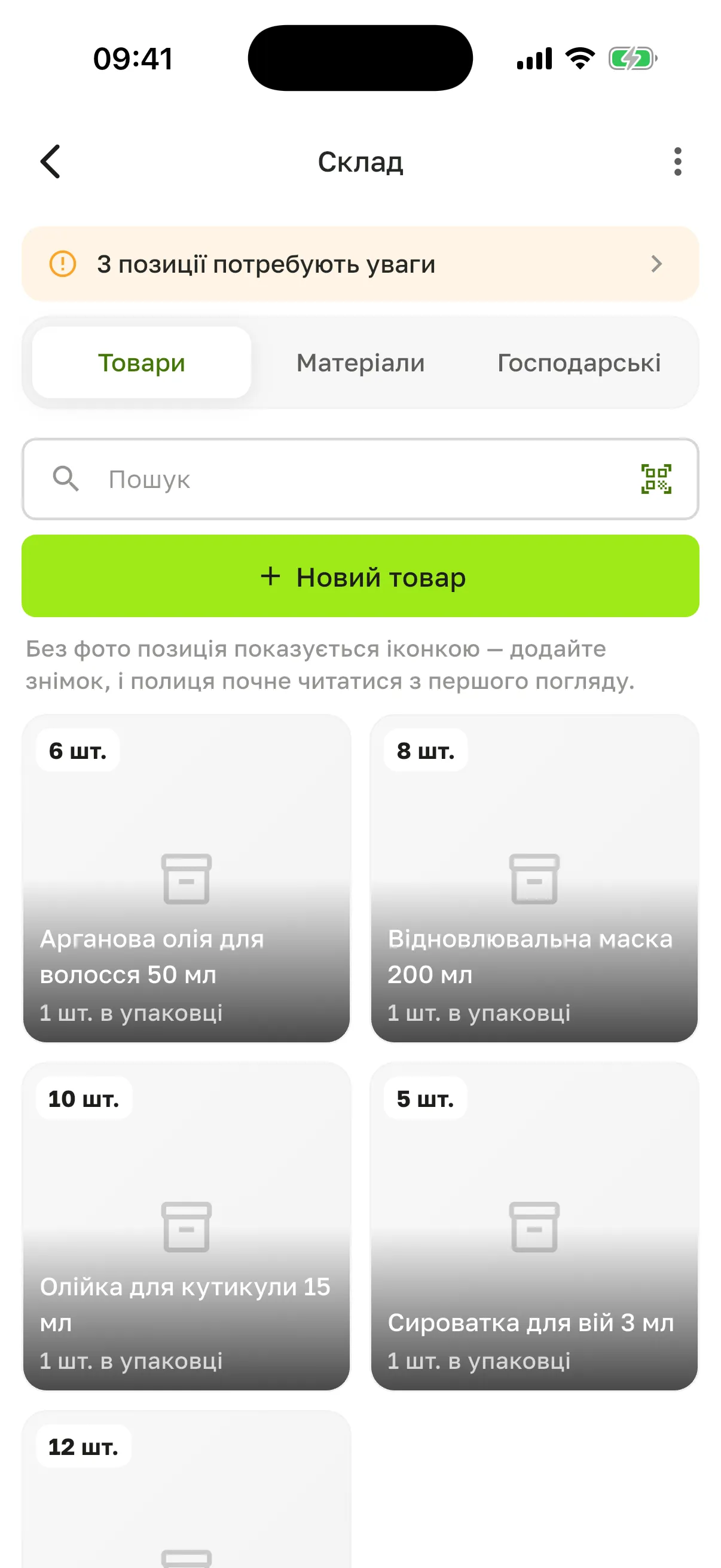Екран «Склад»: смужка «3 позиції потребують уваги», вкладки «Товари», «Матеріали», «Господарські», поле «Пошук» зі значком сканування, кнопка «Новий товар» і плитки товарів із залишком