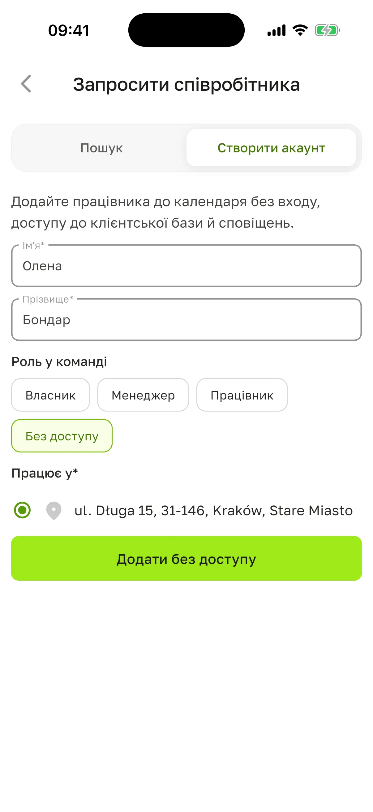 Вкладка «Створити акаунт»: ім’я Олена, прізвище Бондар, роль «Без доступу», локація в «Працює у» і активна кнопка «Додати без доступу»