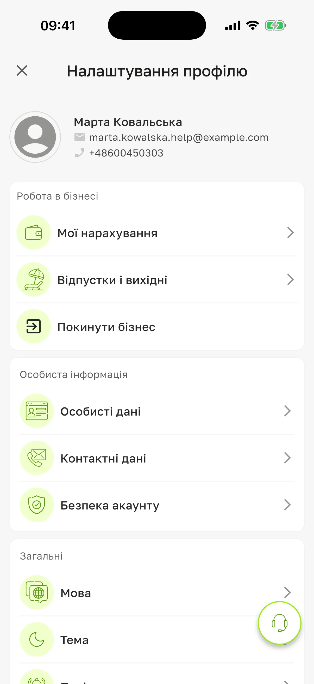 «Налаштування профілю» працівника: «Мої нарахування» першим пунктом у блоці «Робота в бізнесі»